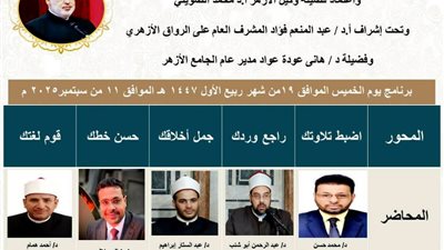 الجامع الأزهر يواصل فعاليات البرنامج الصيفي النوعي بالرواق