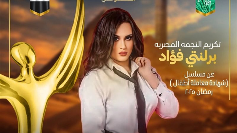 الفنانة الشابة برلنتي