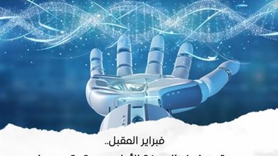 مصر تستضيف أول قمة GITEX بالشرق الأوسط وأفريقيا.. فبراير 2026