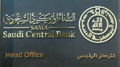 البنك المركزي السعودي يخفض الفائدة 25 نقطة أساس بعد الفيدرالي