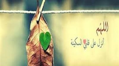 أسرار السكينة.. ودعاء مستجاب باسم الله الأعظم المحيط بكل شيء