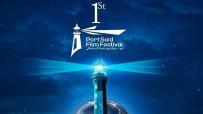 مهرجان بورسعيد السينمائي يفتح أبوابه في دورته الأولى