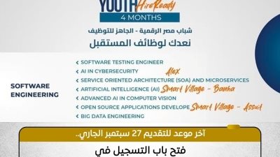 رابط التسجيل في مبادرة شباب مصر الرقمية للتوظيف 2025