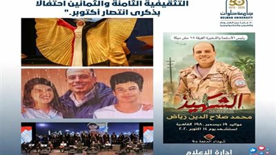 جامعة حلوان تستحضر بطولات الشهداء في الندوة التثقيفية الـ88