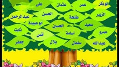 أسماء وعدد الصحابة وأفضلهم عند الرسول
