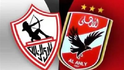 الأهلى والزمالك.. فتح باب حجز تذاكر مباراة القمة 131