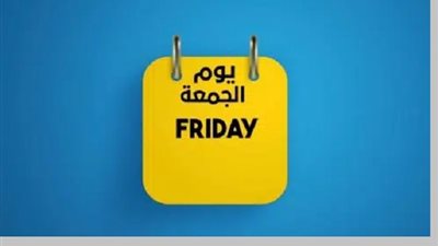 اغتنامه وصية نبوية..أدعية جامعة ومباركة لشغل الأوقات يوم الجمعة