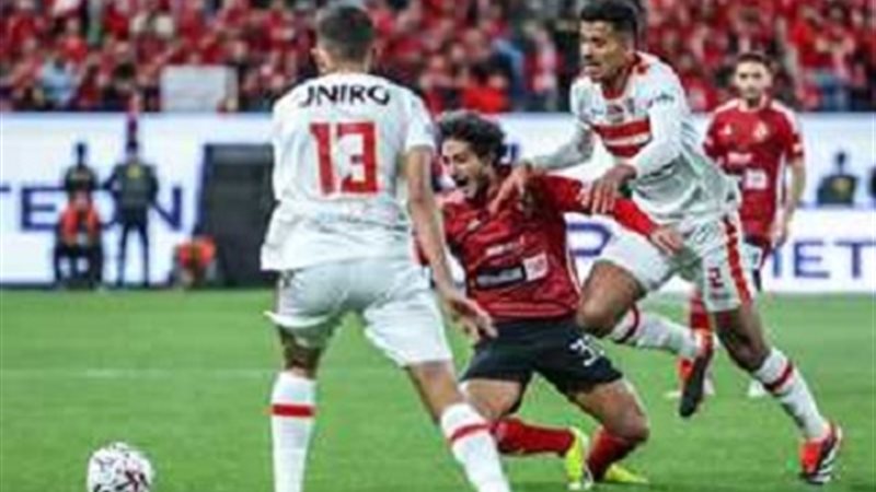 الأهلي والزمالك