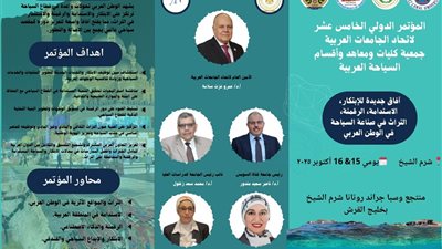 جامعة القناة تستضيف المؤتمر الدولي لاتحاد الجامعات العربية