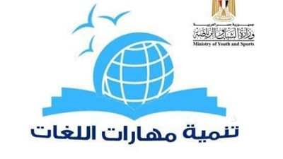 انطلاق البرنامج القومي لتنمية مهارات اللغات بالشرقية