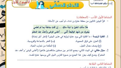 أسئلة تقييم الأسبوع الأول في العربي الصف الثاني الثانوي