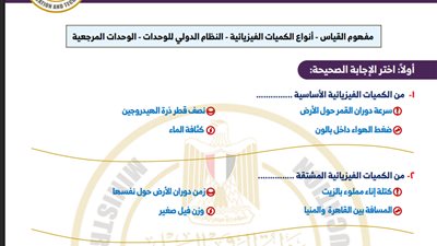 أسئلة تقييم الأسبوع الأول في الفيزياء لـ الصف الثاني الثانوي