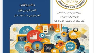 تحميل التقييم الأول في الفلسفة للصف الأول الثانوي