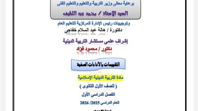 التقييم الأول في التربية الدينية الاسلامية للصف الأول الثانوي