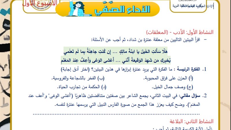 تقييمات عربي اسبوع