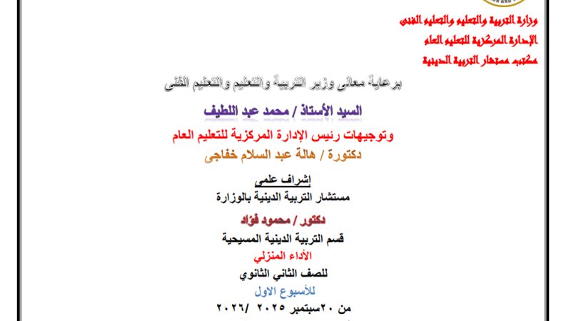 تقييمات التربية المسيحية