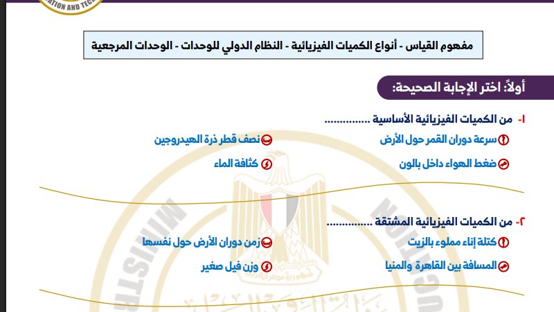 تقييمات الفيزياء