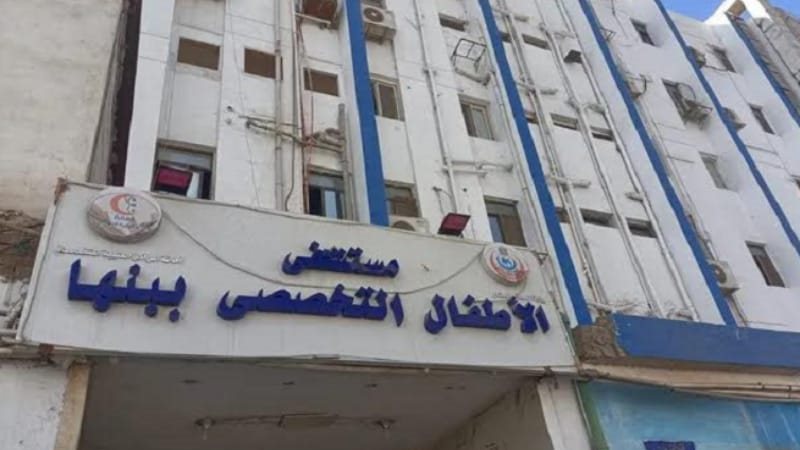 إنقاذ طفل من عيب