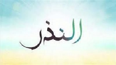 نذرت الصيام وعجزت عن الوفاء به..فماذا أفعل؟