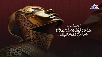 اليوم.. لجنة التحكيم تنطلق لتقييم عروض مهرجان المسرح المصري