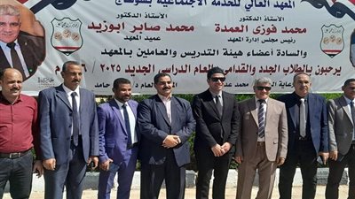 ندوة تثقيفية بالمعهد العالي للخدمة الاجتماعية بسوهاج