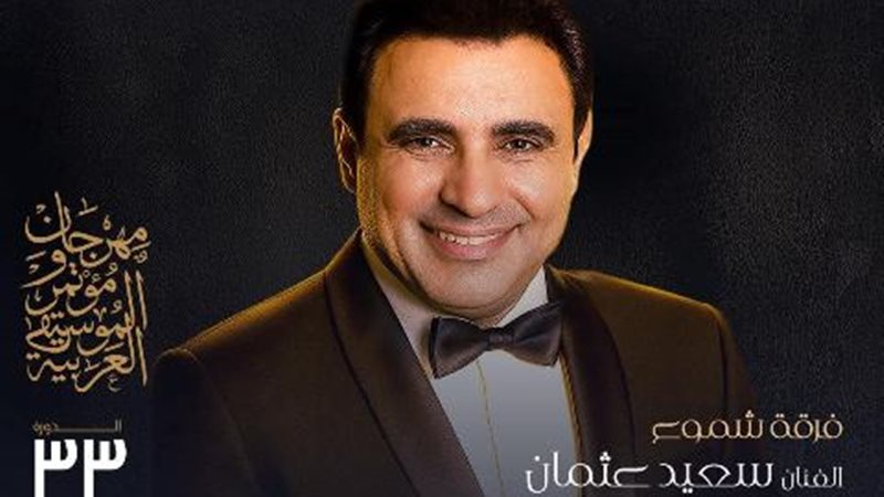 الفنان سعيد عثمان