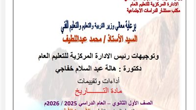 التقييم الثاني في مادة التاريخ للصف الأول الثانوي