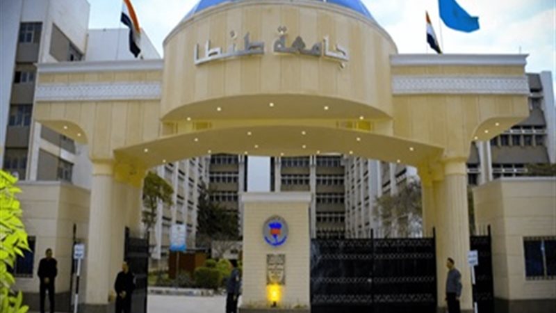 جامعة طنطا