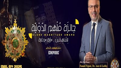 تكريم عمرو الليثي ومنحه الجائزة الدولية للتميز 