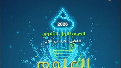أسئلة تقييم الأسبوع الرابع في العلوم المتكاملة الصف الأول الثانوي