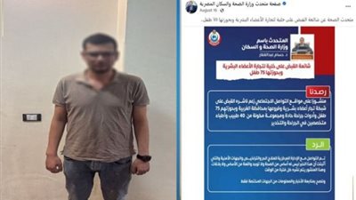 الداخلية تنفى ضبط عصابة تضم أطباء جراحة وتخدير تخصصوا فى الإتجار