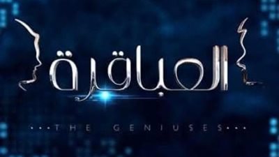 غدا الثلاثاء انطلاق مسابقة العباقرة على مستوى جميع مراكز الفيوم