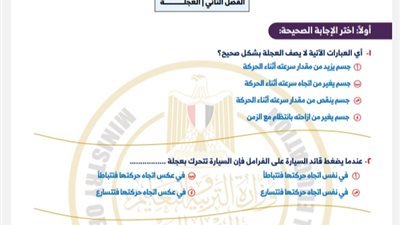 التقييم الرابع في الفيزياء للصف الثاني الثانوي