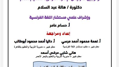التقييم الرابع في اللغة الفرنسية للصف الثاني الثانوي