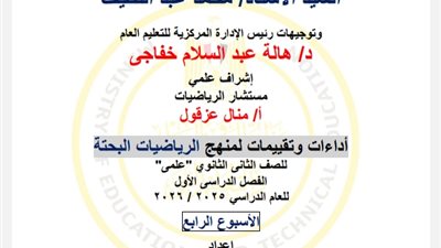 تقييمات الاسبوع الربع في الرياضيات البحتة للصف الثاني الثانوي