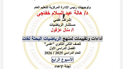 التقييم الرابع في مادة Pure Math للصف الثاني الثانوي