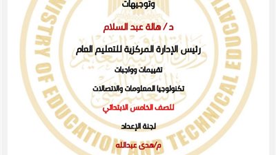 تقييمات الاسبوع الرابع للصف الخامس الابتدائي في مادة الكمبيوتر