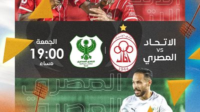 قناة ليبيا الرياضية تعلن إذاعة مباراة الاتحاد الليبي والمصري