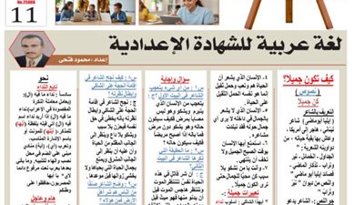 مراجعة نصوص لغة عربية للشهادة الإعدادية 2026