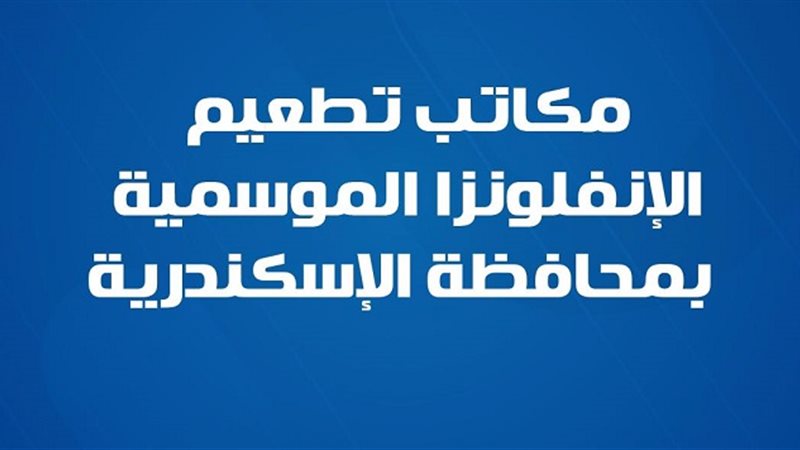 مكاتب تطعيم مواطني