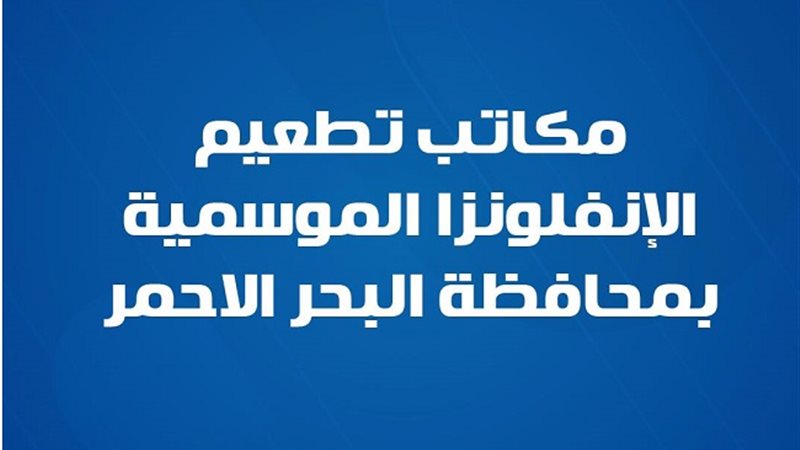 مكاتب تناول جرعة