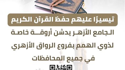 الجامع الأزهر: فتح أروقةٍ جديدة خاصَّة بذوي الهمم بالمحافظات