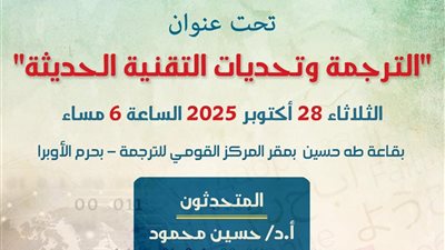 المركز القومي للترجمة يقيم صالون 