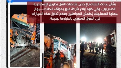 جهاز حماية المستهلك يُطمئن المواطنين بعدم تداول هذه السيارات