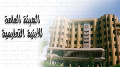 آخر موعد لتقديم وظائف الهيئة العامة للأبنية التعليمية