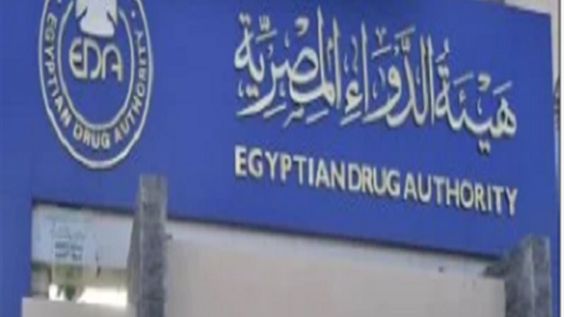 هيئة الدواء