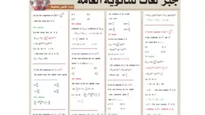 مراجعة جبر لغات للصف الثالث الثالث الثانوي 2026