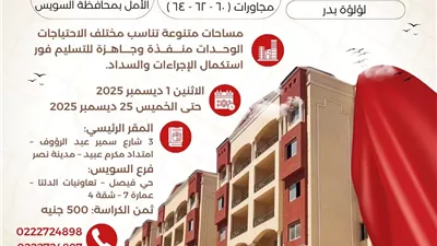 هيئة تعاونيات البناء تعلن فتح باب الحجز لـ ٢٥٣ وحدة سكنية بمواقع متميزة