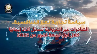 بالفيديو جراف.. الصادرات غير البترولية تسجل ارتفاعًا خلال 9 أشهر