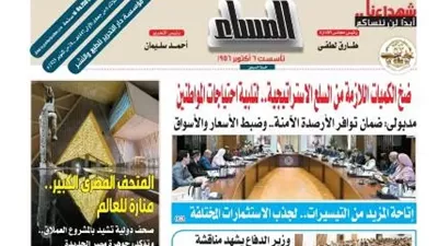 عدد المساء اليوم الثلاثاء 28 أكتوبر 2025